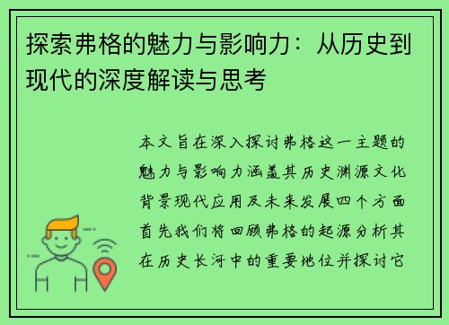 探索弗格的魅力与影响力：从历史到现代的深度解读与思考